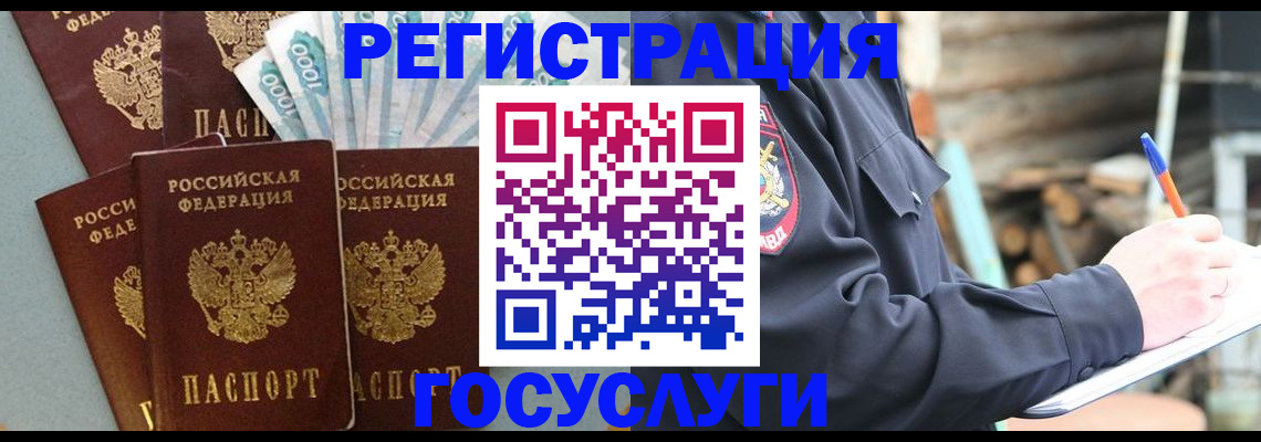 временная прописка в Асбесте