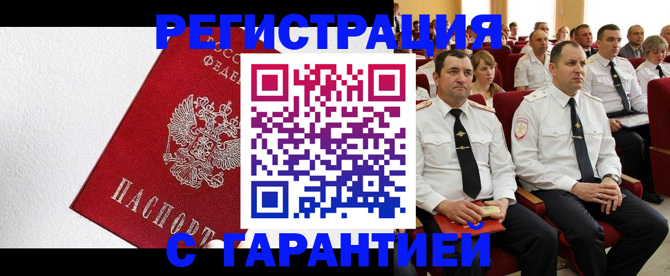 прописка гарантия в Асбесте