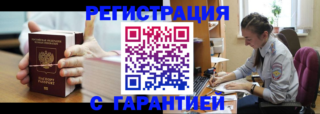 временная регистрация в Асбесте