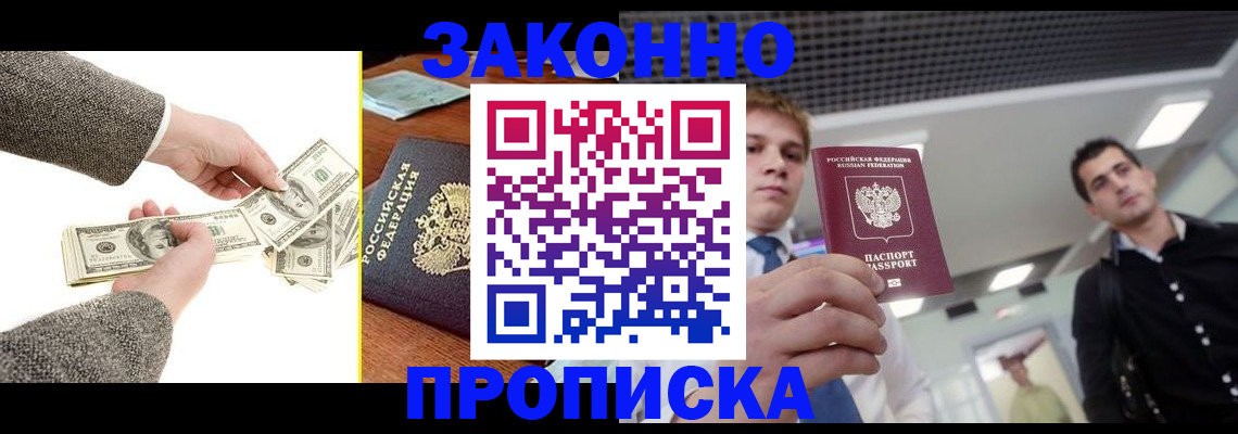 прописка поиск в Асбесте